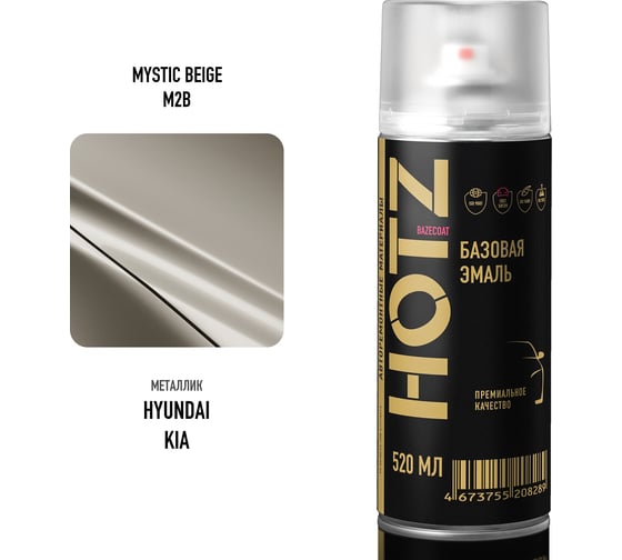 Аэрозольная краска HOTZ "Hyundai/Kia Mystic Beige M2B", 1K базовая автомобильная ремонтная автоэмаль, металлик, 520 ml 4673755215737
