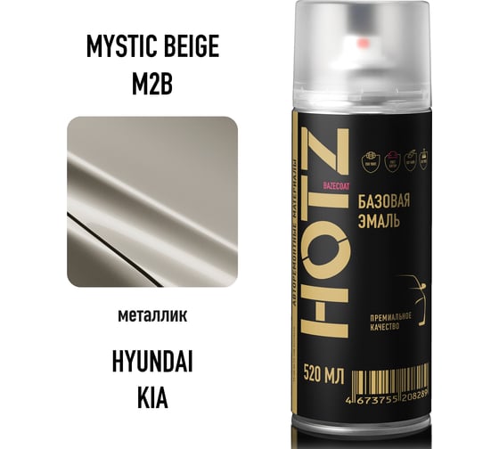 Аэрозольная краска HOTZ "Hyundai/Kia Mystic Beige M2B", 1K базовая автомобильная ремонтная автоэмаль, металлик, 520 ml 4673755215737