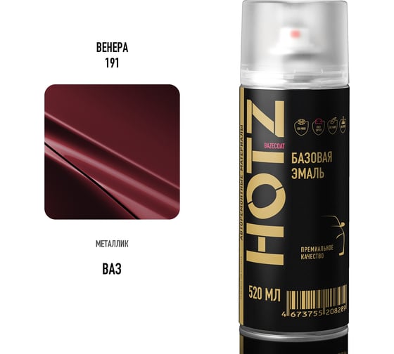 Аэрозольная краска HOTZ "Венера 191", 1K базовая автомобильная ремонтная автоэмаль, металлик, 520 ml 4673755216550