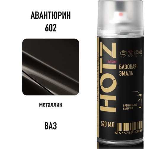Аэрозольная краска HOTZ "Авантюрин 602", 1K базовая автомобильная ремонтная автоэмаль, металлик, 520 ml 4673755217311