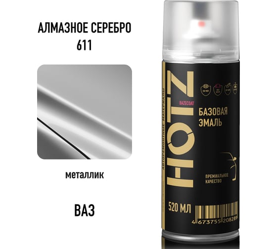 Аэрозольная краска HOTZ "Алмазное серебро 611", 1K базовая автомобильная ремонтная автоэмаль, металлик, 520 ml 4673755216741