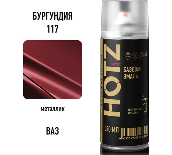 Аэрозольная краска HOTZ "Бурундия 117", 1K базовая автомобильная ремонтная автоэмаль, металлик, 520 ml 4673755216765