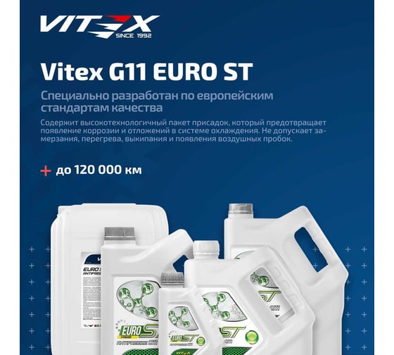 Антифриз VITEX EURO ST G-11, зеленый, 5 кг V100804