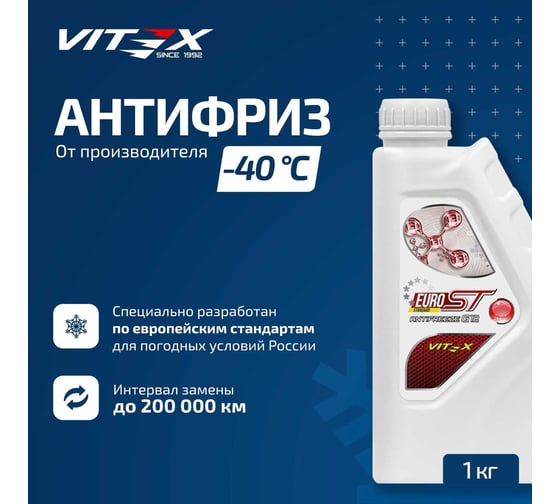 Антифриз VITEX G12 EURO ST G-12 /1кг/ красный V102001