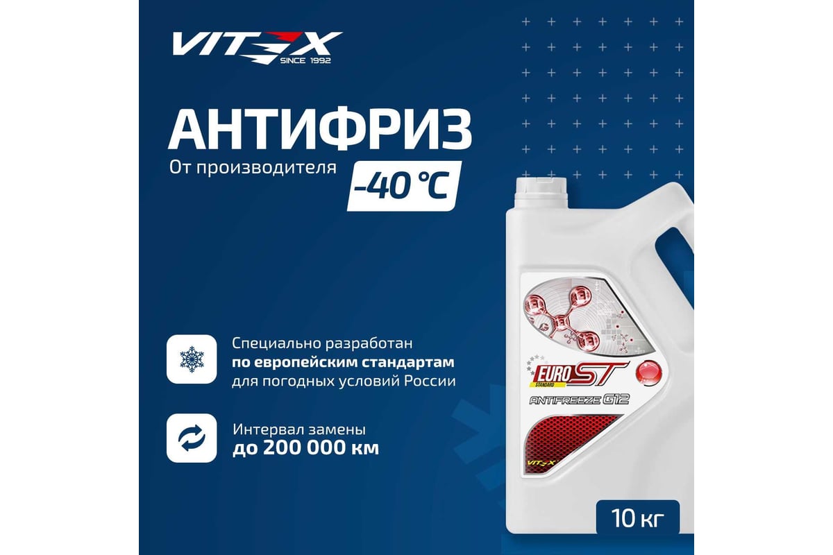 Антифриз VITEX EURO ST G-12, красный, 10 кг V101805 - выгодная цена,  отзывы, характеристики, фото - купить в Москве и РФ