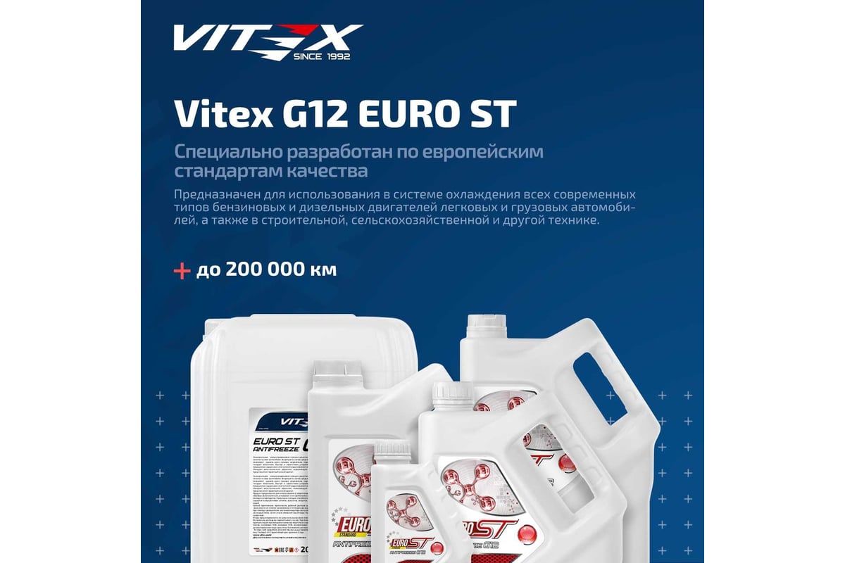 Антифриз VITEX EURO ST G-12, красный, 10 кг V101805