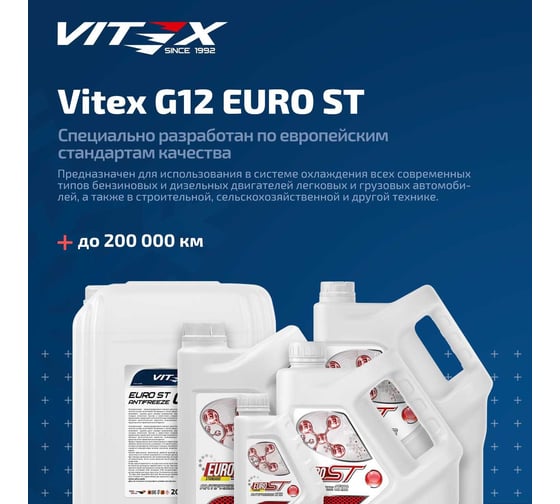 Антифриз VITEX EURO ST G-12, красный, 10 кг V101805