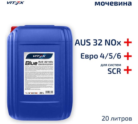 Жидкость для систем SCR диз. дв. (мочевина) Blue AUS 32NOx VITEX 20л v901706