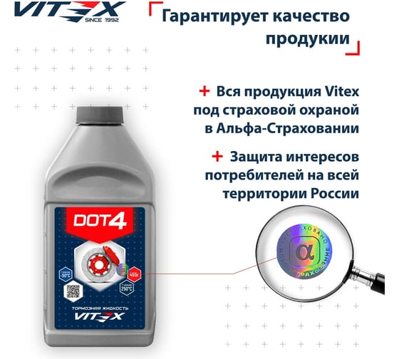 Тормозная жидкость VITEX ДОТ-4 455 гр V800310