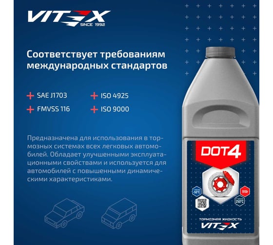 Тормозная жидкость VITEX ДОТ-4 455 гр V800310