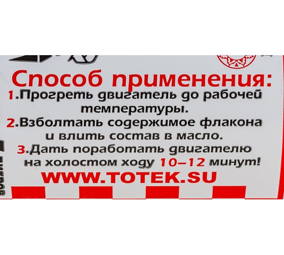 Антифрикционная присадка для двигателя ТОТЕК Астра Робот 1 0.1 л, на 5 л масла AR101