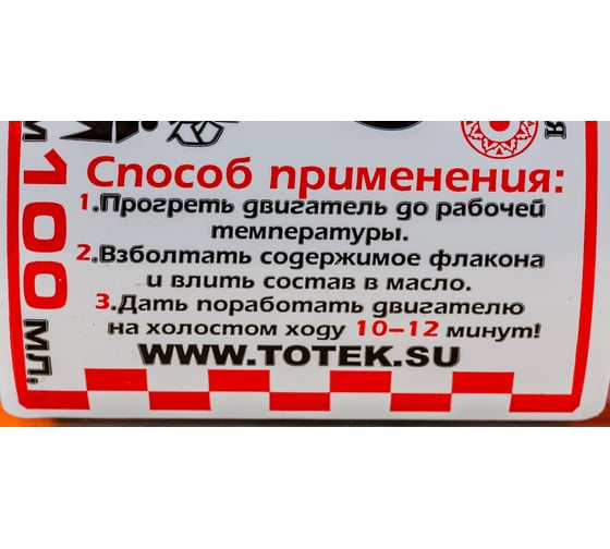 Антифрикционная присадка для двигателя ТОТЕК Астра Робот-2 0.1 л, на 5 л масла AR201