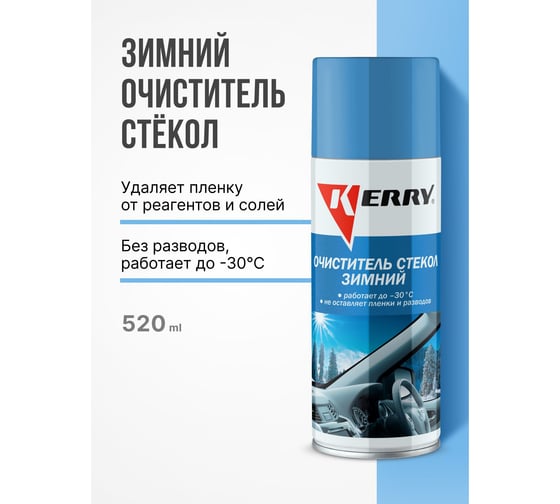 Зимний очиститель стекол KERRY KR-921