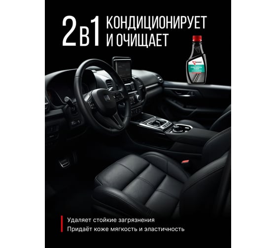 Очиститель-кондиционер кожи KERRY KR-281-1