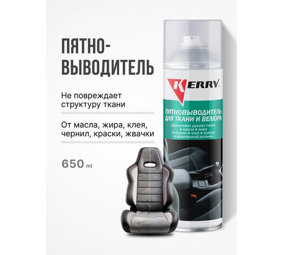 Пятновыводитель для ткани и велюра KERRY KR-978
