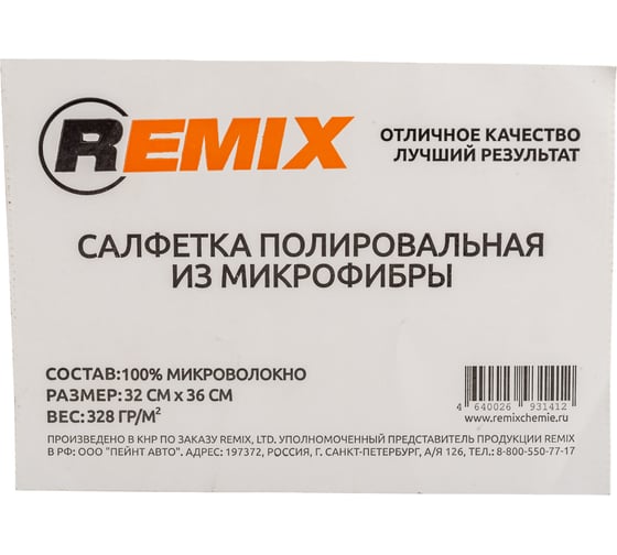Полировальная салфетка из микрофибры REMIX 32х36 см, желтая RMX015