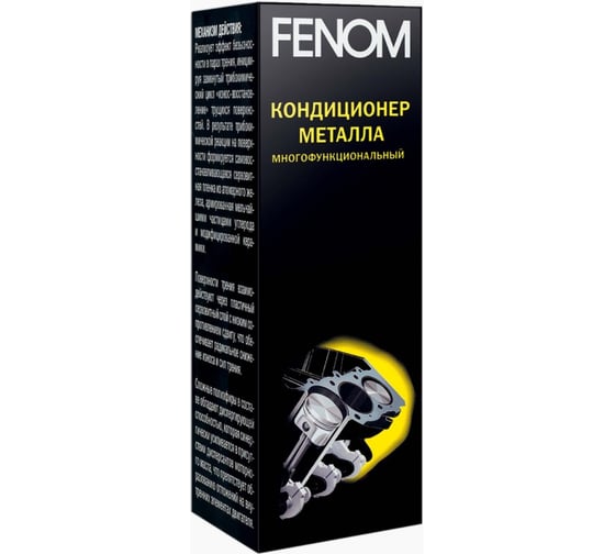 Нанокондиционер металла FENOM FN125N