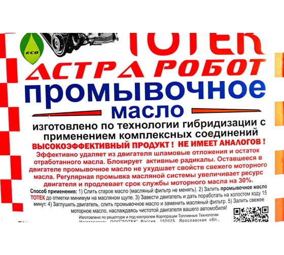 Промывочное масло для двигателя ТОТЕК Астра Робот 5 л PM005PET