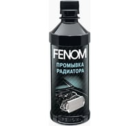 Промывка радиатора FENOM FN246