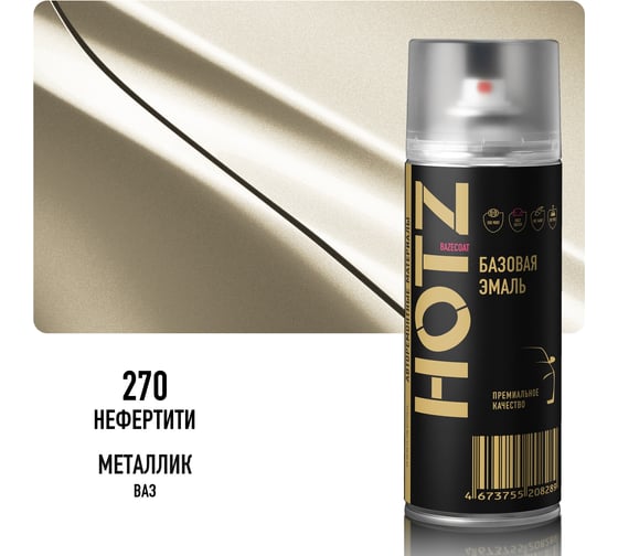 Аэрозольная краска HOTZ "Нефертити 270", 1K базовая автомобильная ремонтная автоэмаль, металлик, 520 ml 4673755217625