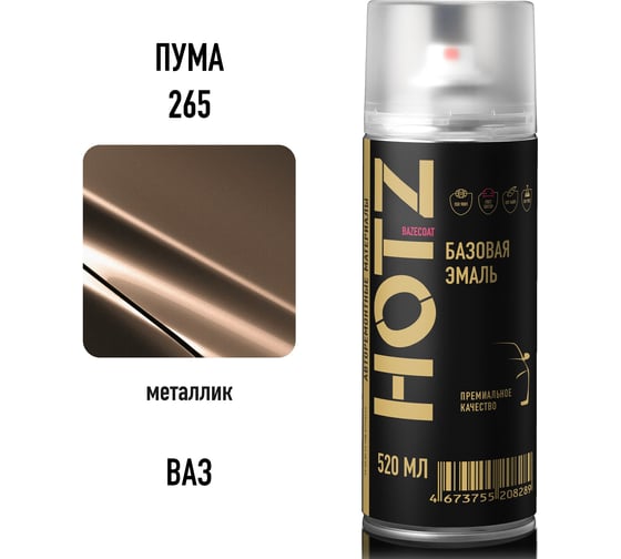 Аэрозольная краска HOTZ "Пума 265", 1K базовая автомобильная ремонтная автоэмаль, металлик, 520 ml 4673755216895