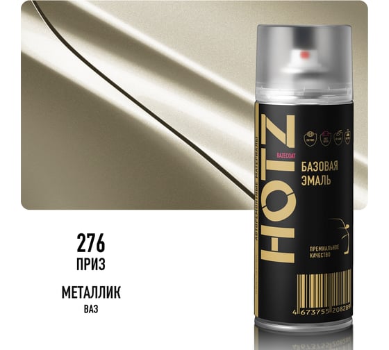 Аэрозольная краска HOTZ "Приз 276", 1K базовая автомобильная ремонтная автоэмаль, металлик, 520 ml 4673755217700