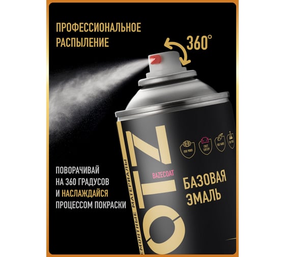 Аэрозольная краска HOTZ "Серебритая ива 301", 1K базовая автомобильная ремонтная автоэмаль, металлик, 520 ml 4673755217755