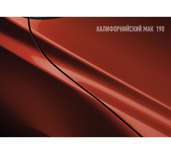 Аэрозольная краска HOTZ "Калифорнийский мак 190", 1K базовая автомобильная ремонтная автоэмаль, металлик, 520 ml 4673755217533