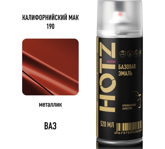 Аэрозольная краска HOTZ "Калифорнийский мак 190", 1K базовая автомобильная ремонтная автоэмаль, металлик, 520 ml 4673755217533
