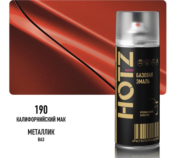 Аэрозольная краска HOTZ "Калифорнийский мак 190", 1K базовая автомобильная ремонтная автоэмаль, металлик, 520 ml 4673755217533