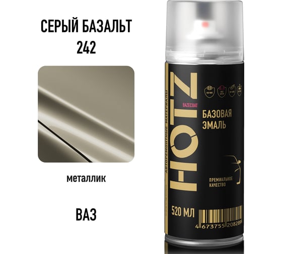 Аэрозольная краска HOTZ "Серый базальт 242", 1K базовая автомобильная ремонтная автоэмаль, металлик, 520 ml 4673755216543