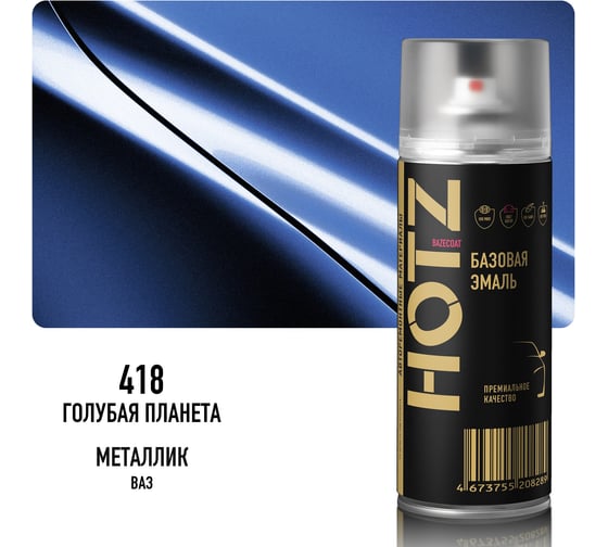 Аэрозольная краска HOTZ "Голубая планета 418", 1K базовая автомобильная ремонтная автоэмаль, металлик, 520 ml 4673755216772