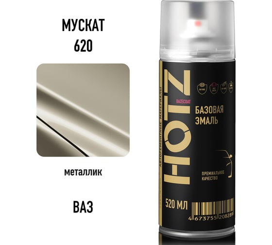 Аэрозольная краска HOTZ "Мускат 620", 1K базовая автомобильная ремонтная автоэмаль, металлик, 520 ml 4673755217595