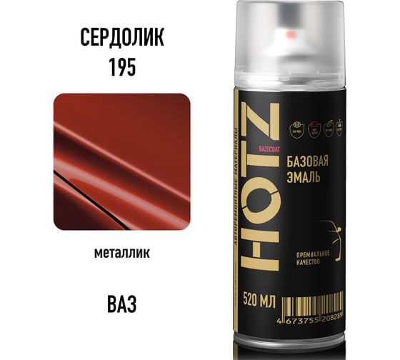 Аэрозольная краска HOTZ "Сердолик 195", 1K базовая автомобильная ремонтная автоэмаль, металлик, 520 ml 4673755217748