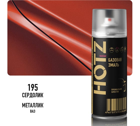 Аэрозольная краска HOTZ "Сердолик 195", 1K базовая автомобильная ремонтная автоэмаль, металлик, 520 ml 4673755217748
