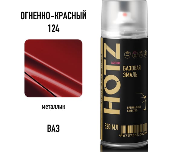 Аэрозольная краска HOTZ "Огненно-красный / Fier Red 124", 1K базовая автомобильная ремонтная автоэмаль, металлик, 520 ml 4673755216888