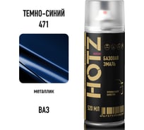 Аэрозольная краска HOTZ "Темно-синяя 471", 1K базовая автомобильная ремонтная автоэмаль, металлик, 520 ml 4673755216925