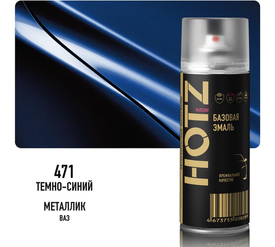 Аэрозольная краска HOTZ "Темно-синяя 471", 1K базовая автомобильная ремонтная автоэмаль, металлик, 520 ml 4673755216925