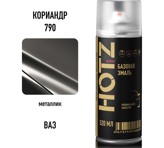 Аэрозольная краска HOTZ "Кориандр 790", 1K базовая автомобильная ремонтная автоэмаль, металлик, 520 ml 4673755216826