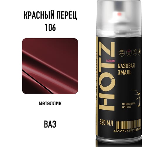 Аэрозольная краска HOTZ "Красный перец 106", 1K базовая автомобильная ремонтная автоэмаль, металлик, 520 ml 4673755216833
