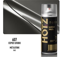 Аэрозольная краска HOTZ "Серое олово 607", 1K базовая автомобильная ремонтная автоэмаль, металлик, 520 ml 4673755216901