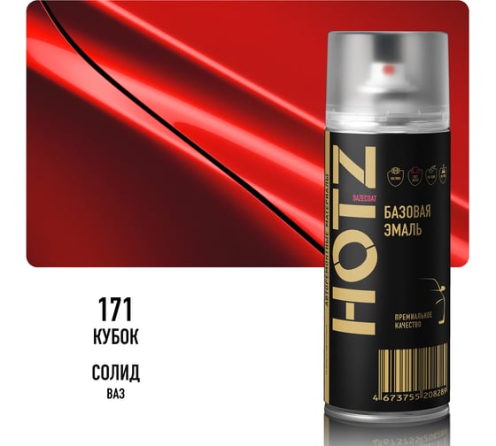 Аэрозольная краска HOTZ "Кубок 171", 1K базовая автомобильная ремонтная автоэмаль, металлик, 520 ml 4673755216840