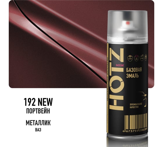 Аэрозольная краска HOTZ "Портвейн 192 NEW", 1K базовая автомобильная ремонтная автоэмаль, металлик, 520 ml 4673755217694