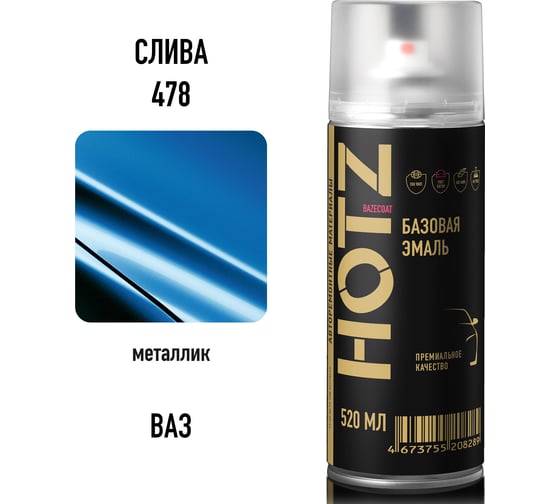 Аэрозольная краска HOTZ "Слива 478", 1K базовая автомобильная ремонтная автоэмаль, металлик, 520 ml 4673755217779