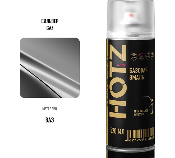 Аэрозольная краска HOTZ "Сильвер GAZ", 1K базовая автомобильная ремонтная автоэмаль, металлик, 520 ml 4673755217762