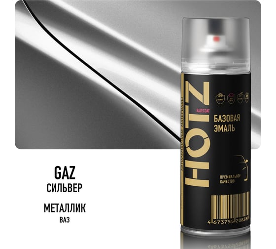 Аэрозольная краска HOTZ "Сильвер GAZ", 1K базовая автомобильная ремонтная автоэмаль, металлик, 520 ml 4673755217762