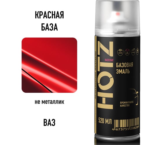 Аэрозольная краска HOTZ "Красная база", 1K базовая автомобильная ремонтная автоэмаль, металлик, 520 ml 4673755217557