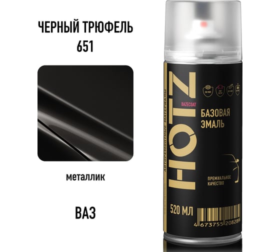 Аэрозольная краска HOTZ "Черный трюфель 651", 1K базовая автомобильная ремонтная автоэмаль, металлик, 520 ml 4673755217854
