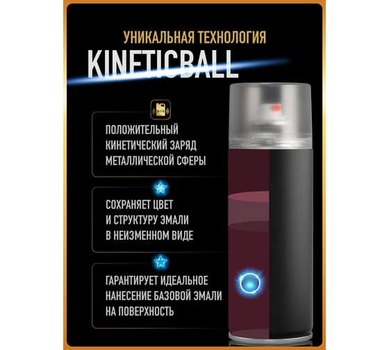 Аэрозольная краска HOTZ "Черный трюфель 651", 1K базовая автомобильная ремонтная автоэмаль, металлик, 520 ml 4673755217854