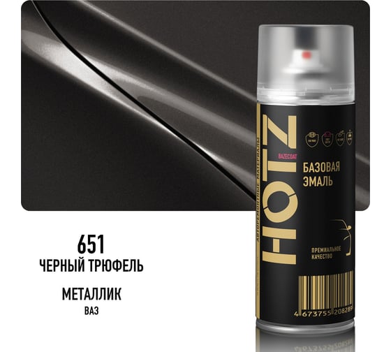 Аэрозольная краска HOTZ "Черный трюфель 651", 1K базовая автомобильная ремонтная автоэмаль, металлик, 520 ml 4673755217854